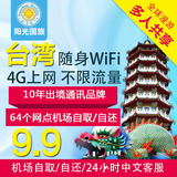 台湾随身wifi租赁 环球漫游宝境外egg出国游伴移动4g无限流量上网