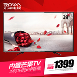 Rowa/乐华 39S570 39英寸LED芒果TV安卓智能10核内置WIFI液晶电视