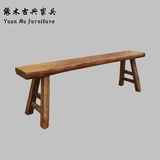 缘木古典家具 免漆实木长条凳子 老榆木餐凳 木蜡油自然边凹凳