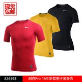 Nike Pro 2016新款男子紧身衣运动训练短袖跑步T恤826593 449792