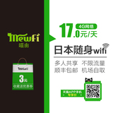 喵由 日本移动wifi租赁 日本无线wifi租赁 随身wifi 日本wifi 4G
