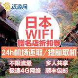 日本wifi租赁移动随身4g极速网络4GWi-Fi无限流量日本egg租赁wifi
