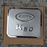 2015-2016款开瑞K50专用改装贴汽车配件用品外装饰不锈钢油箱盖贴