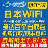 日本wifi租赁北海道4G无线随身移动wifi东京无限流量手机热点上网