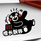 熊本熊汽车车贴划痕遮挡贴创意防水个性装饰创意车门贴纸随意贴纸