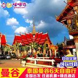 香港-泰国曼谷6天5晚自由行旅游 机票+酒店预定 曼谷+芭提雅旅游