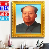 毛主席画像有框挂画壁画镇宅毛泽东伟人像装饰画客厅办公室保平安