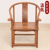 鸡翅木家具红木太师椅子围椅圈椅老板椅带扶手实木古典休闲靠背椅
