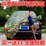 2016年新款众泰T600越野专用车衣防雨防晒T600运动版SUV加厚车罩