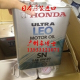 日本原装进口本田原厂机油 原配全合成润滑油 0W-20 SN级 4L 铁罐