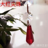 大红尖珠冰棱 DIY珠帘隔断散珠婚庆用品 水晶灯台灯灯笼配件吊坠