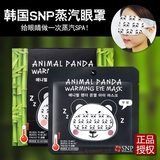 新品韩国正品SNP蒸汽眼罩发热蒸汽熊猫动物眼罩舒缓去黑眼圈单片