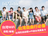 dm台湾随身WIFI租赁 3/4G无限流量上网 移动wifi 赠送台湾美食卡