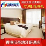 香港旧圣地亚哥酒店 香港九龙佐敦酒店预订  标准大床尽量安排