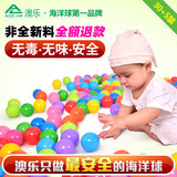 澳乐波波海洋球池无毒加厚婴儿彩色球宝宝塑料球儿童玩具1-2-3岁