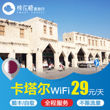【棉花糖】卡塔尔wifi租赁 随身移动WiFi 3G egg不限流量手机网卡