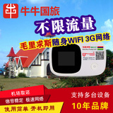 毛里求斯wifi租赁3G手机无线随身移动上网卡egg蛋 不限流量