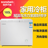 Ronshen/容声 BCD-165MB 家用双温冰柜 卧式顶开门冷柜 冷藏冷冻