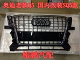Audi奥迪 改装SQ5 13款Q5 Q7原装款中网 前中网格栅/散热器格栅