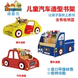 正品海基伦幼儿园阅览室儿童汽车卡通造型玩具收纳储物防火板书架
