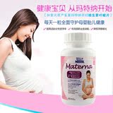 加拿大雀巢玛特纳Materna孕妇复合维生素多维叶酸片哺乳期140粒