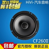 Hivi/惠威 CF260II （对）6.5寸汽车音响/车载喇叭/汽车喇叭现货