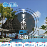 中国国旅毛里求斯出国无线移动热点3G无限流量随身wifi租赁上网卡