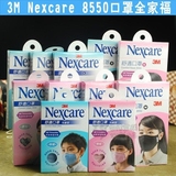 台湾3M 8550防尘时尚口罩Nexcare耐适康舒适棉口罩防风防病毒男女