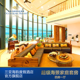三亚酒店预定 三亚海韵度假酒店 超级海景家庭套房（四房一厅）
