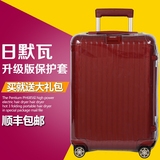 日默瓦箱套拉链式开箱无需脱卸透明防水行李箱旅行箱保护套加厚