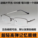 近视眼镜成品金属记忆半框眼镜框架防辐射平光镜男款眼睛框钛合金
