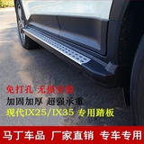 4S店专用北京现代IX35IX25脚踏板全新胜达IX45侧踏板改装原厂踏板