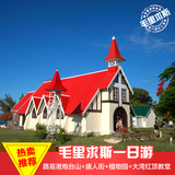 毛里求斯一日游自由行旅游 路易港植物园大湾红顶教堂SuperU