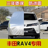 丰田RAV4专用车衣车罩防晒加厚rav4汽车外套防冰雹盖隔热防尘包邮