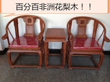 特价中式红木圈椅非洲花梨木实木皇宫椅组合太师椅三件套向荣红木
