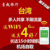 台湾随身wifi出租赁用3G4G移动无线上网热点不限流量机场自取包邮