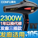 正品康夫KF-8904专业静音电吹风机大功率理发店吹风筒冷热风2300W