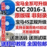 宝马导航地图升级cic1357系X1X3X5X6二代正版激活码2016-1光盘碟