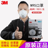3m防尘口罩8210V N95防工业粉尘打磨雾霾pm2.5防护口罩劳保用品