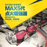 MAX点火线圈增强器5代 吉利新帝豪远景汽车动力改装配件火花塞NGK
