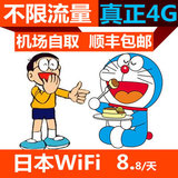 日本 wifi 租赁 随身移动 无线热点 稳定极速 4G上网  无限流量