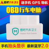 图吧标准版V1汽车卫士OBD2行车电脑蓝牙抬头显示检测仪诊断故障码