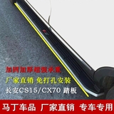 4S店专用SUV长安CS15长安CX70脚踏板侧踏板原厂踏板改装迎宾踏板