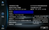 长安新奔奔悦翔V7原厂装高德GPS导航软件地图改装升级最新版本V31