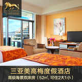 【直销】三亚美高梅度假酒店预订 高级海景双床房 亚龙湾 旅游