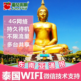 泰国wifi 东南亚随身wifi租赁4G网络无线移动曼谷清迈普吉岛上网