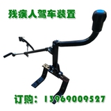 残疾人汽车手架辅助装置电动车代步车专用全手控手驾装置油门踏板