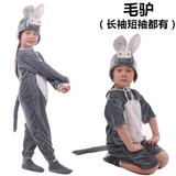 儿童动物服装幼儿夏季冬季短袖长袖小毛驴表演舞蹈服装成人演出服