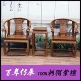 红木皇宫椅三件套茶桌椅刺猬紫檀非洲黄花梨木明清古典中式家具