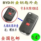 BYDF3汽车钥匙 F3折叠钥匙改装外壳 比亚迪F3R遥控器F3车钥匙